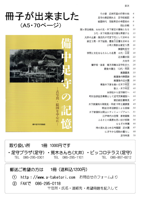 備中足守の記憶